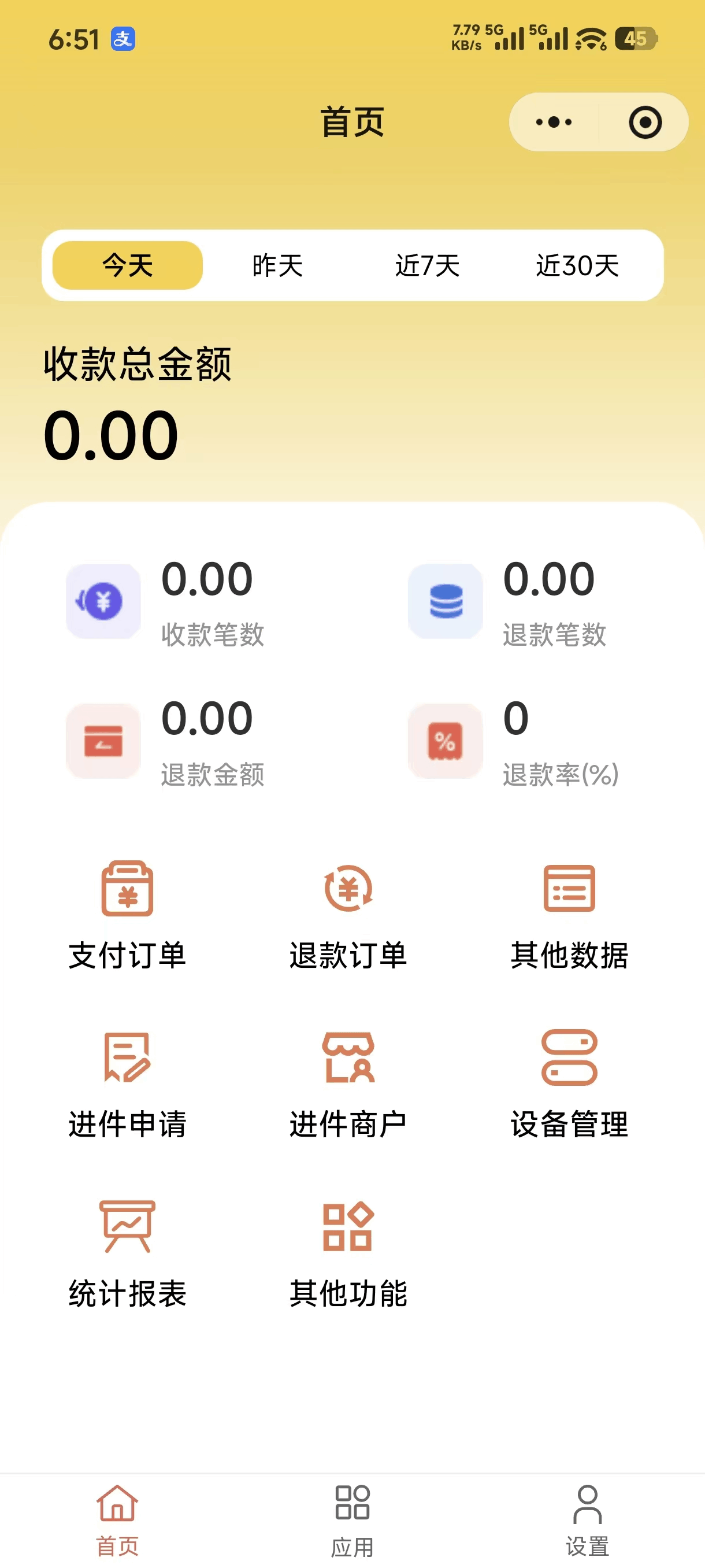DaxPay 商户端 H5